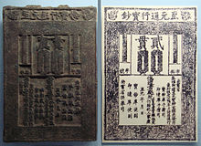 Kinijos XI a. “skraidantys” popieriniai pinigai